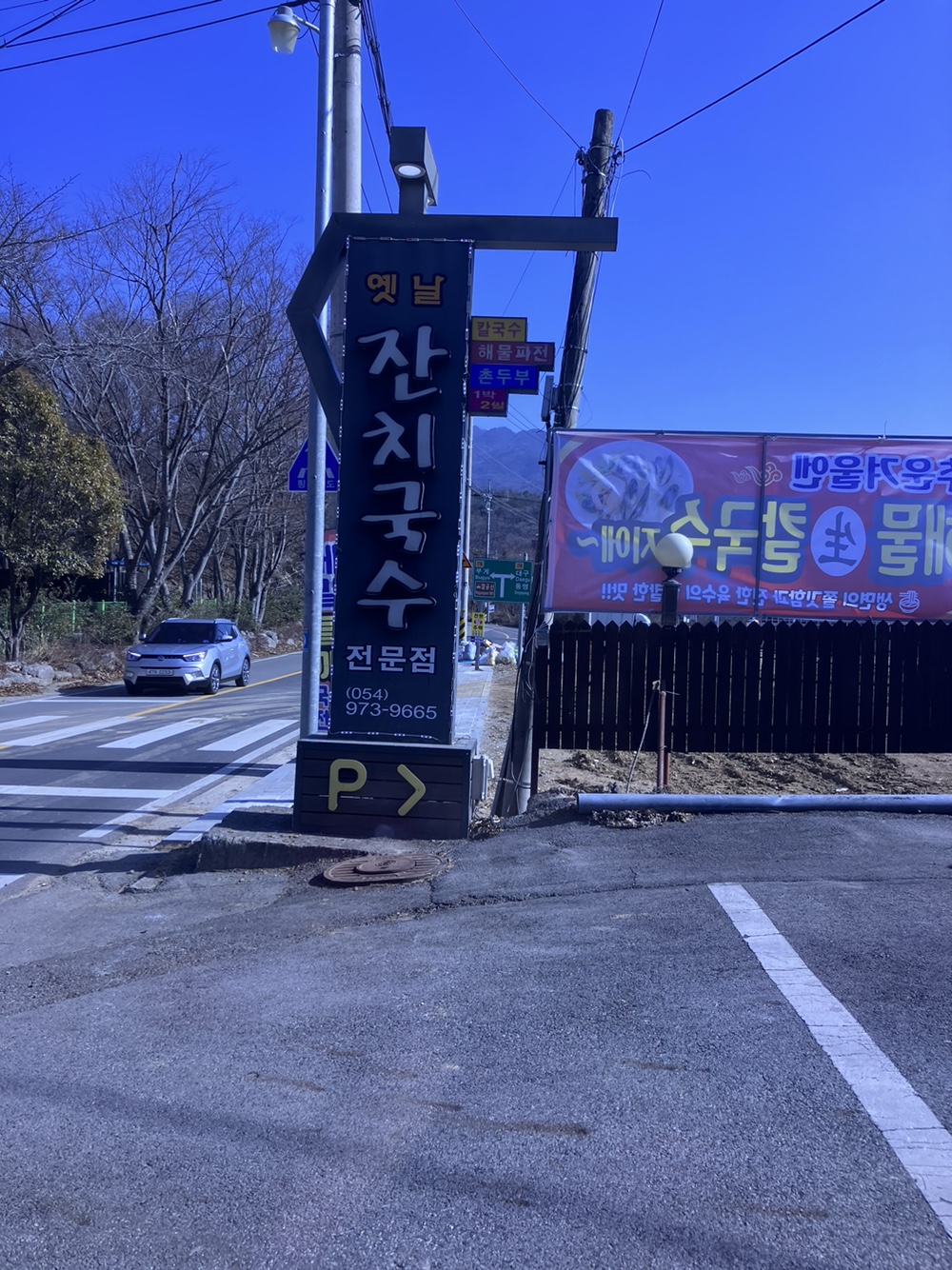 대구옛날잔치국수 이미지
