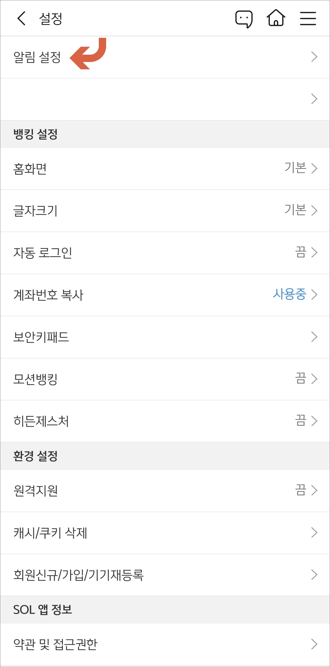 알림 설정 메뉴 터치