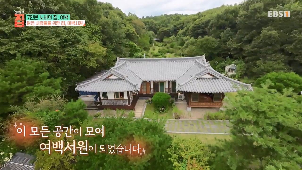 TV - 전 국민의 평생학교 EBS7인분 노비의 집, 여백.mp4_20231031_205738.653.jpg