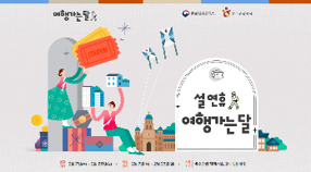 2024 설 연휴 숙박쿠폰 3만원 할인권 &#124; 문화체육관광부