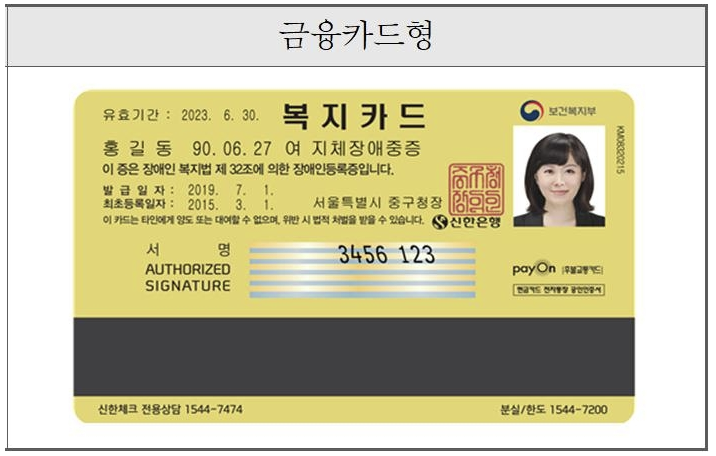 장애인복지카드