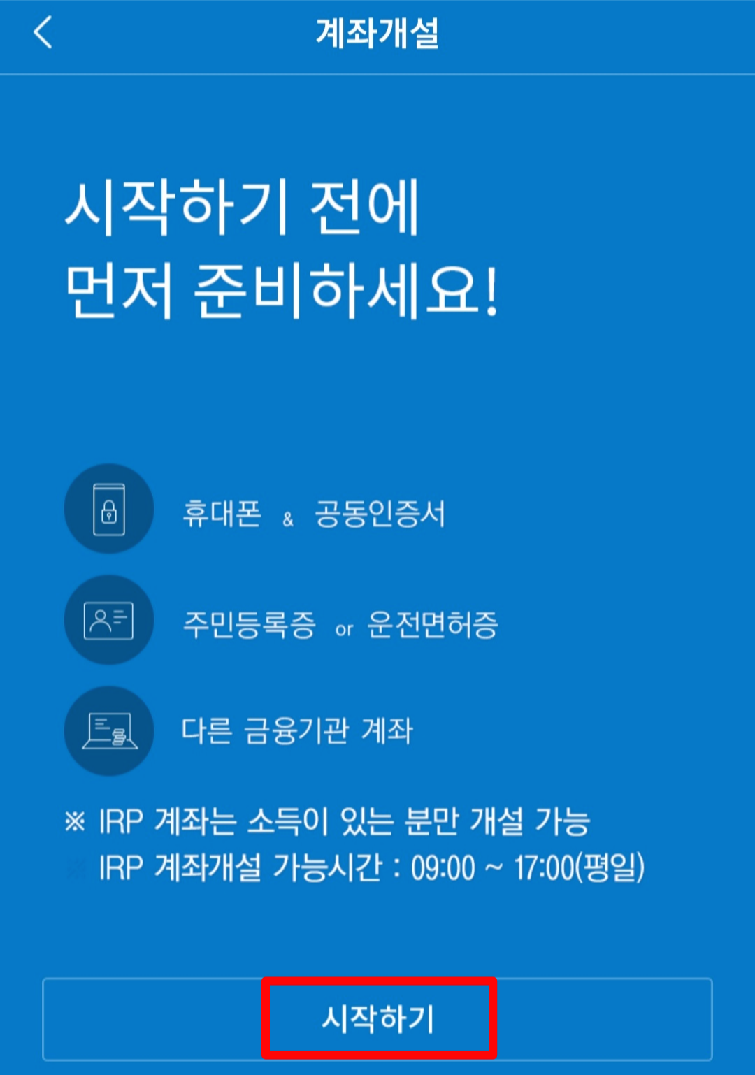 삼성증권 비대면 계좌개설 화면2