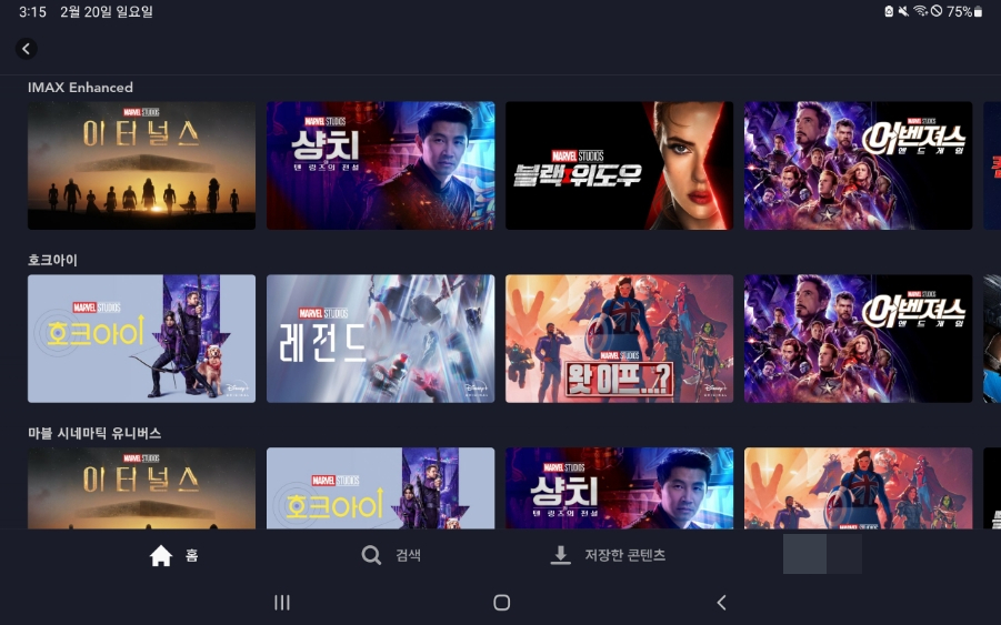  마블 시네마틱 유니버스(MCU) 영화 팬이라면 디즈니 플러스(디즈니+)를 꼭 구독해야 하는 이유! IMAX Enhanced