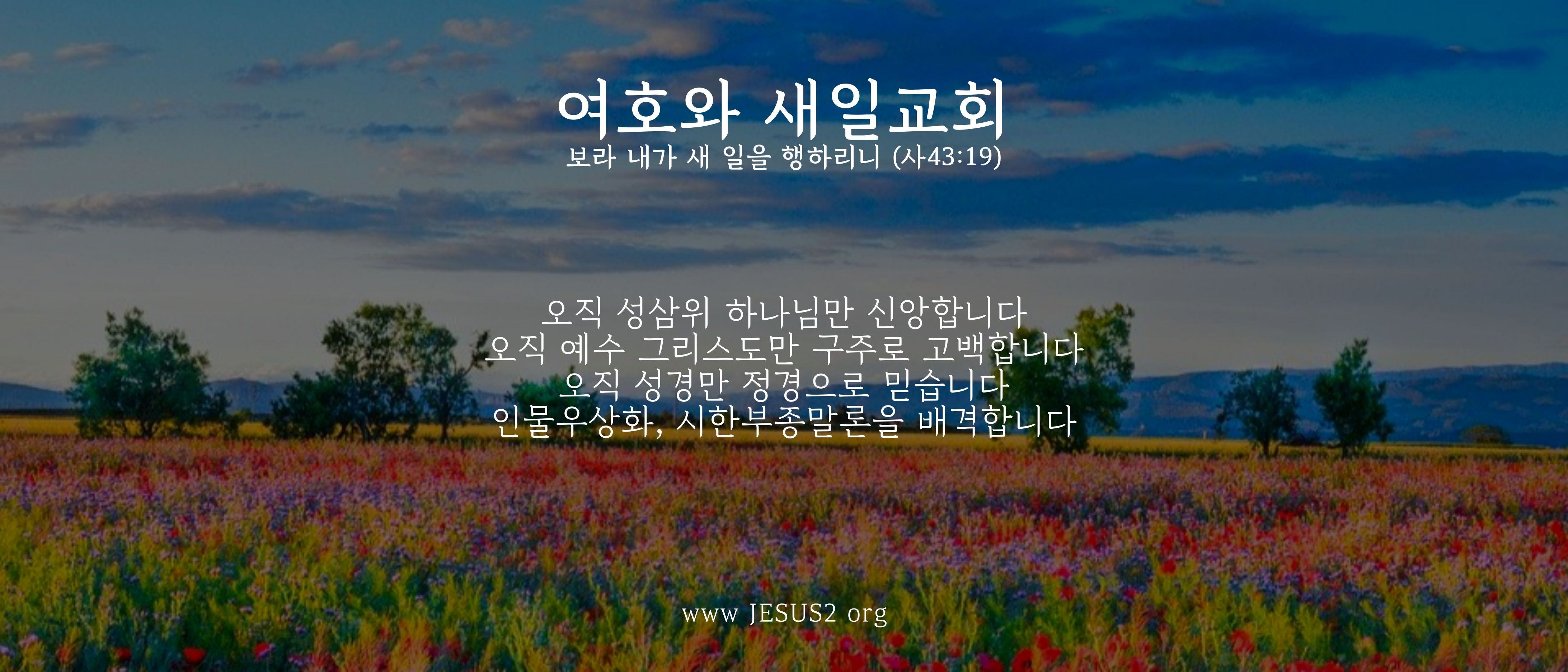  새일교회 인간론 | 인간의 주의와 인격