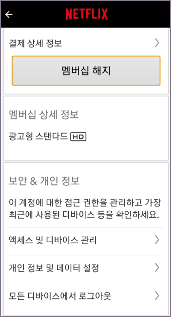 멤버십 해지 버튼 찾기
