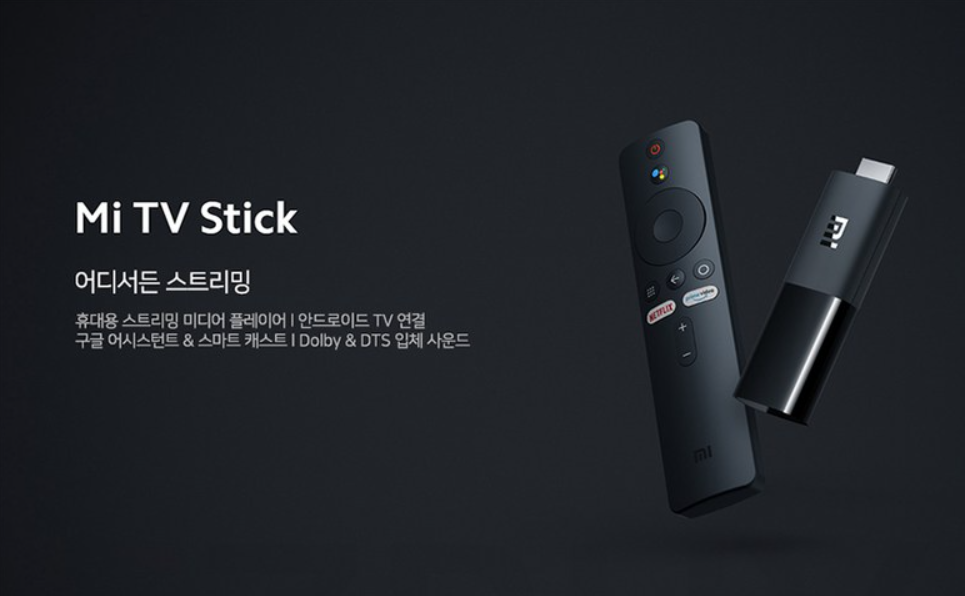  스마트 티비 3만원으로 만들자 샤오미 미스틱 왓챠 넷플릭스 웨이브 티빙 연결해서 보자~!