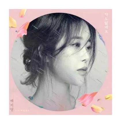백지영 잊지말아요