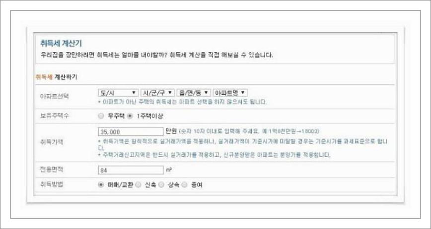 주택 취등록세 계산