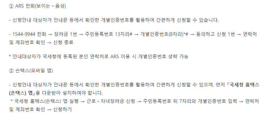2022-근로장려금-신청방법