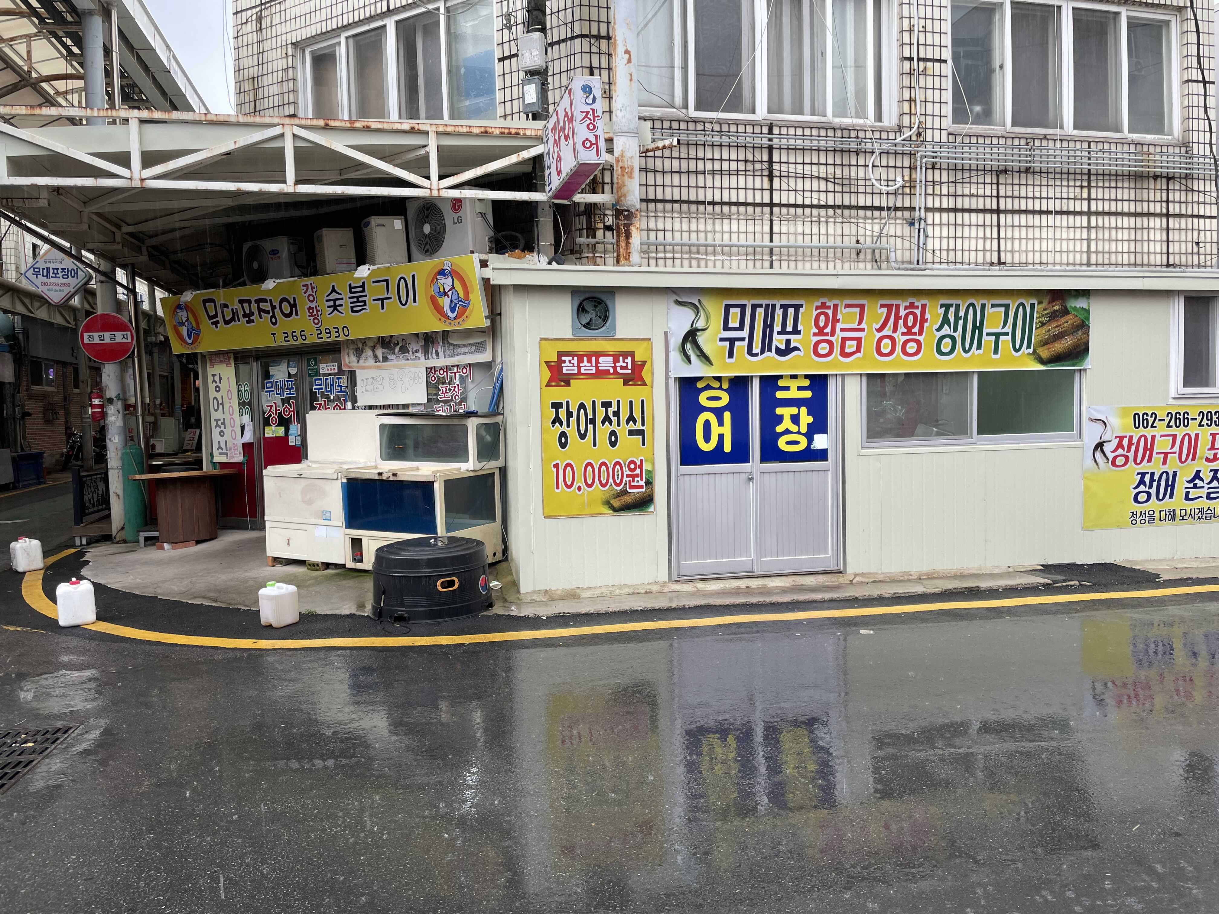  말바우시장 맛집 '무대포 장어 숯불구이'