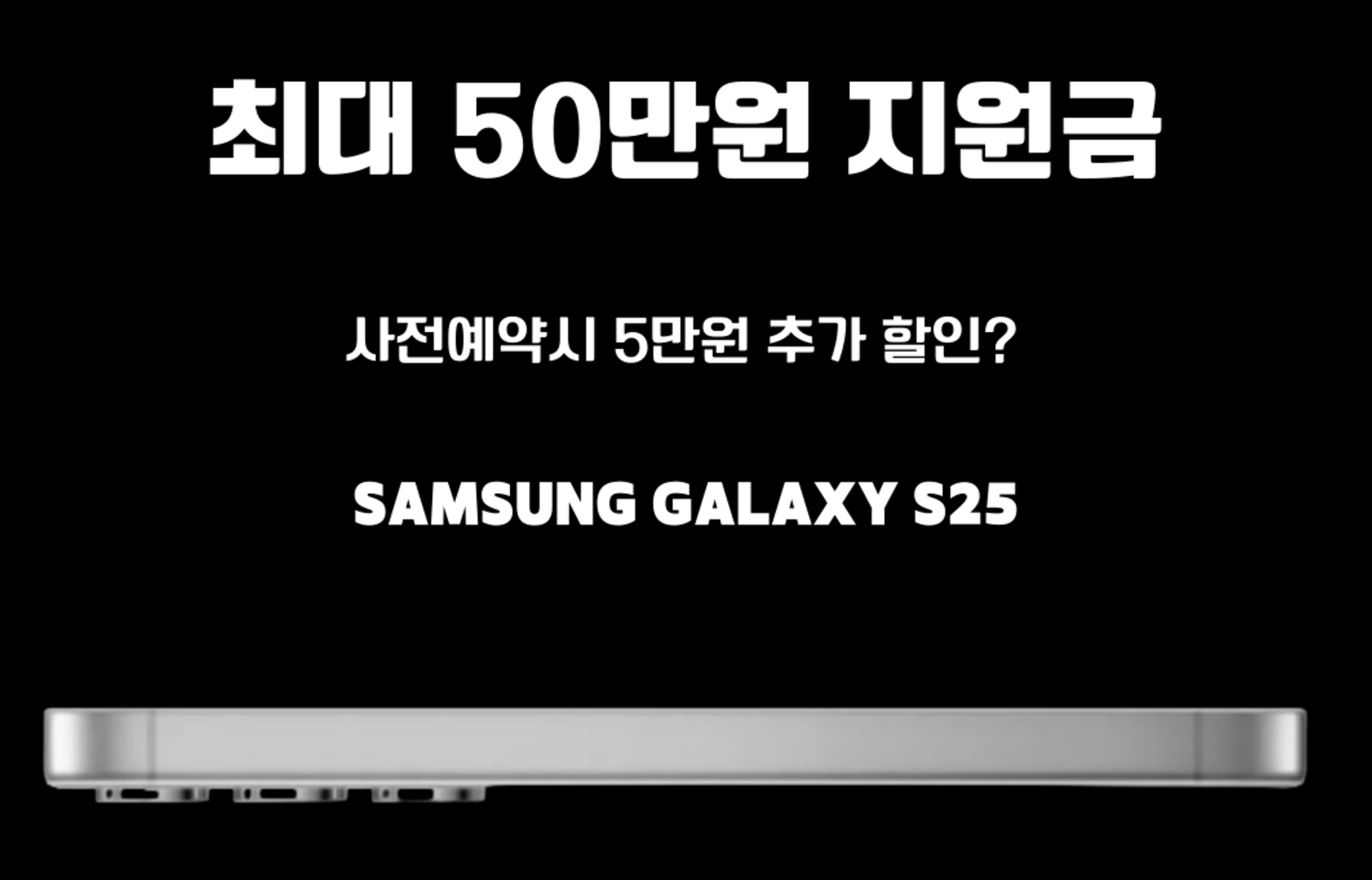 갤럭시 S25 사전예약: 사은품 혜택 총정리