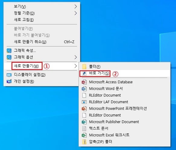 새로-만들기-바로-가기
