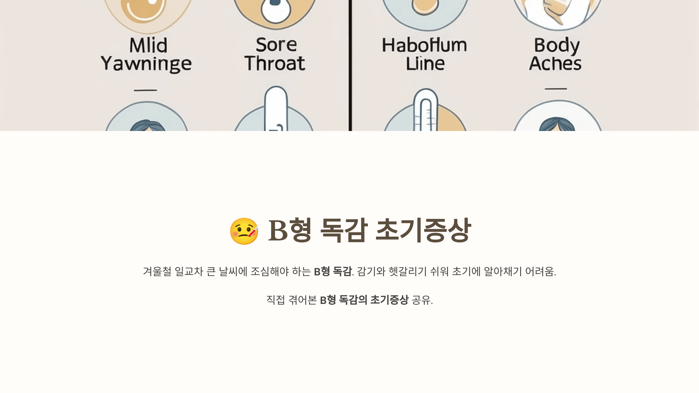 B형 독감과 관련된 사진입니다.