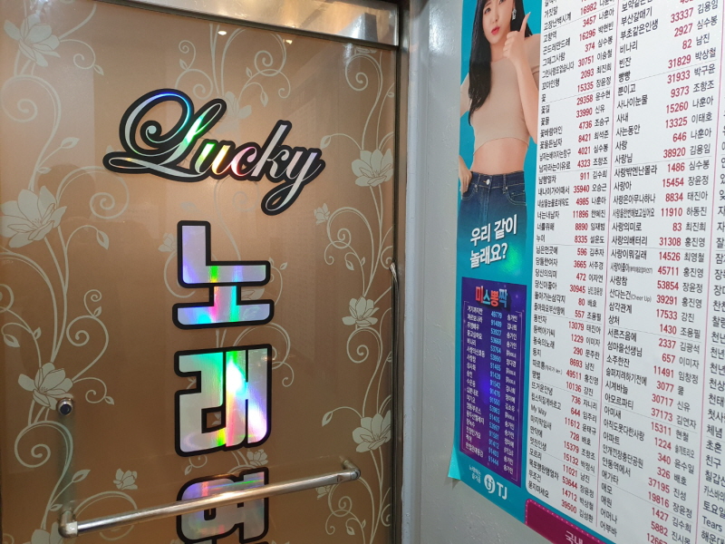 럭키노래연습장 이미지