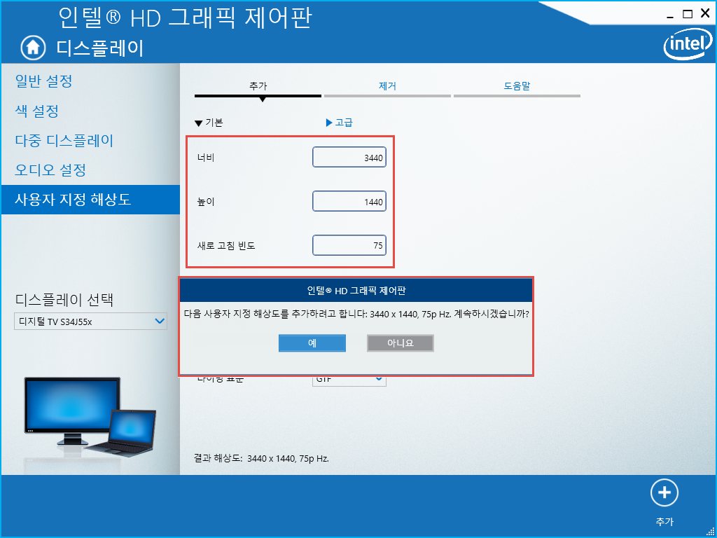 사용자 지정 해상도 설정(주의 필요)