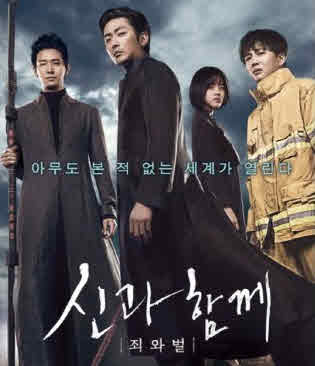 웹툰 원작 한국영화, &lt;신과 함께&gt; 포스터