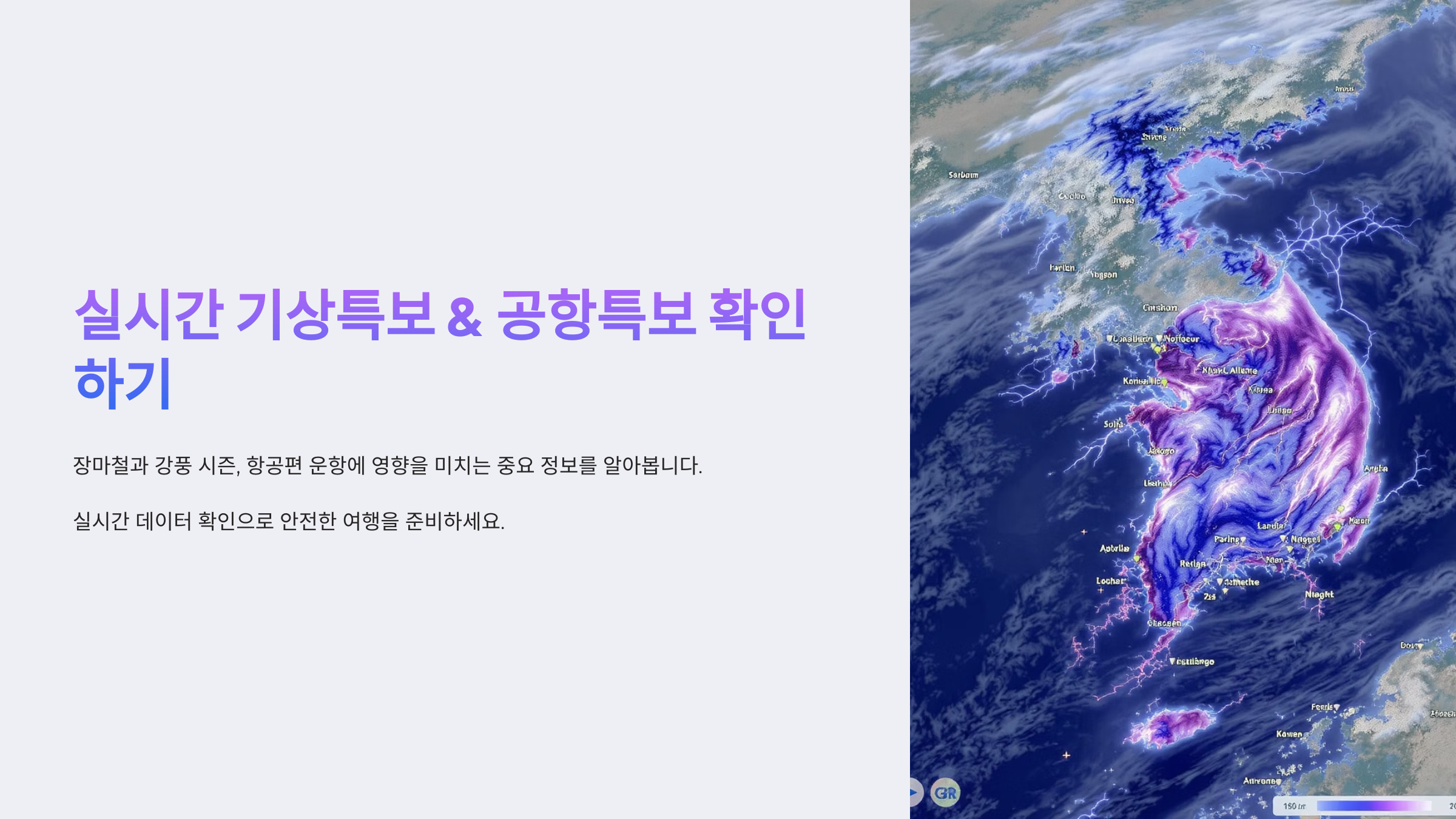 실시간 기상특보 공항특보 확인하기