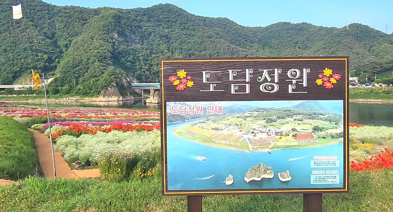 도담정원