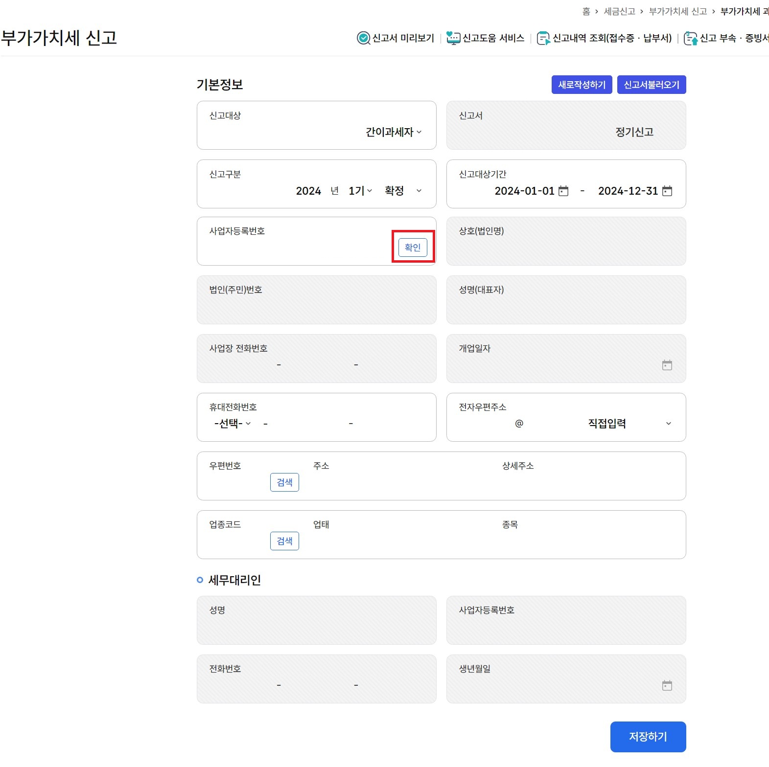 부가세신고