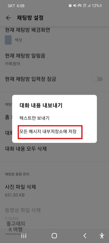 팝업-창의-모든-메시지-내부저장소에-저장-항목