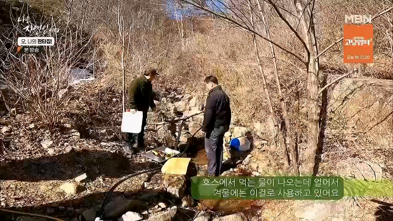 나는 자연인이다.E546.230323p.H264-F1RST.mp4_20230323_201533.482.jpg