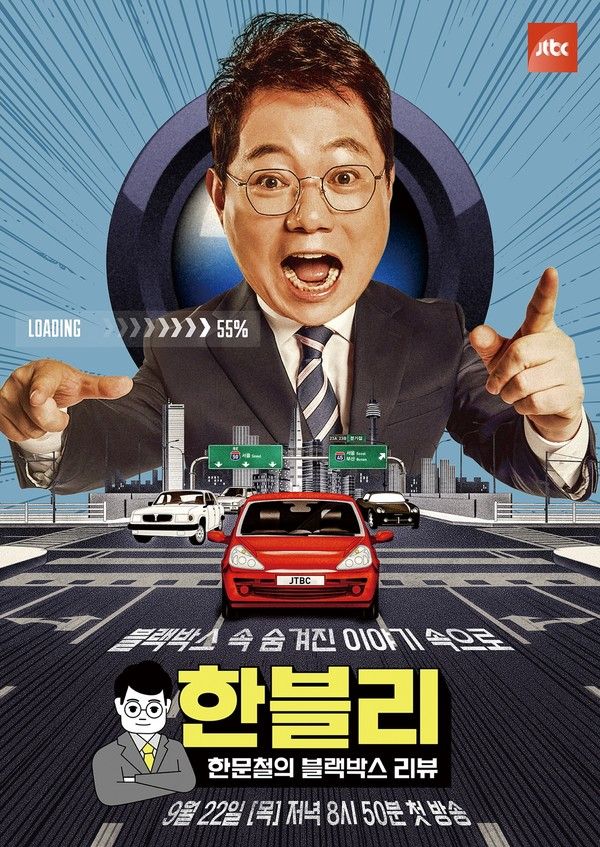 JTBC 예능 한문철의블랙박스리뷰(한블리) 15회 리뷰 후기 정보 16회예고 줄거리 소장 2023