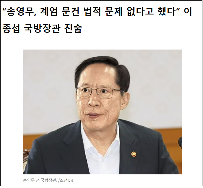  애초부터 잘못된 탄핵...대한민국 모두가 반성해야 : “송영무, 계엄 문건 법적 문제 없다"