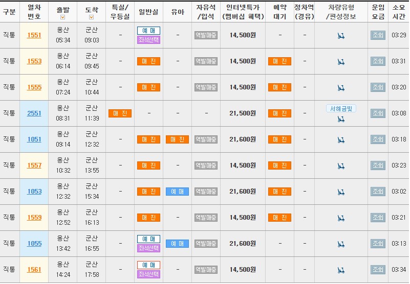 서울에서 군산행 교통편 총정리