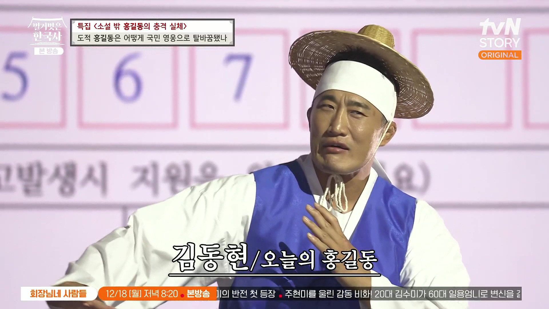 벌거벗은 한국사.홍길동.E86.231213p.H264-F1RST.mp4_20240619_195303.834.jpg