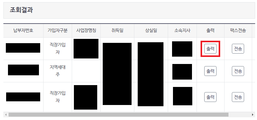 보험료-확인증-조회-결과