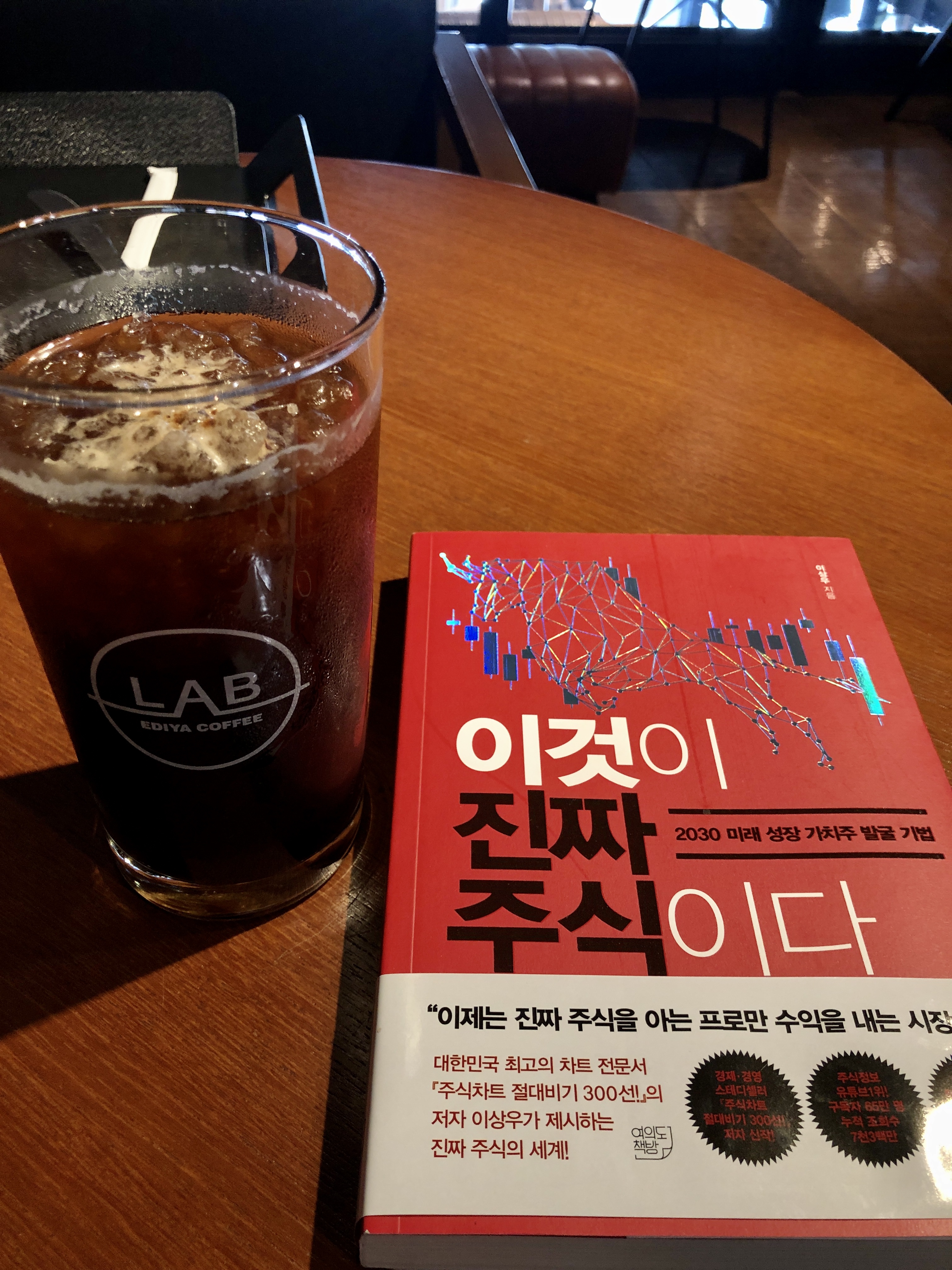  주식투자 서적 - 이것이 진짜 주식이다 리뷰