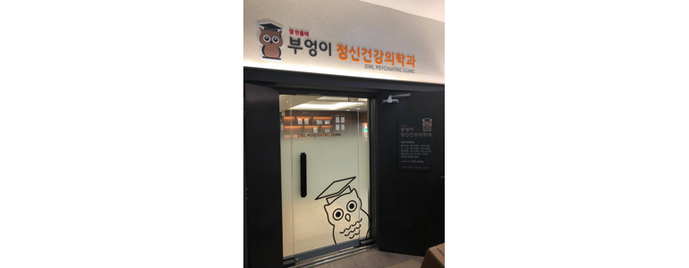 경주시 정신과