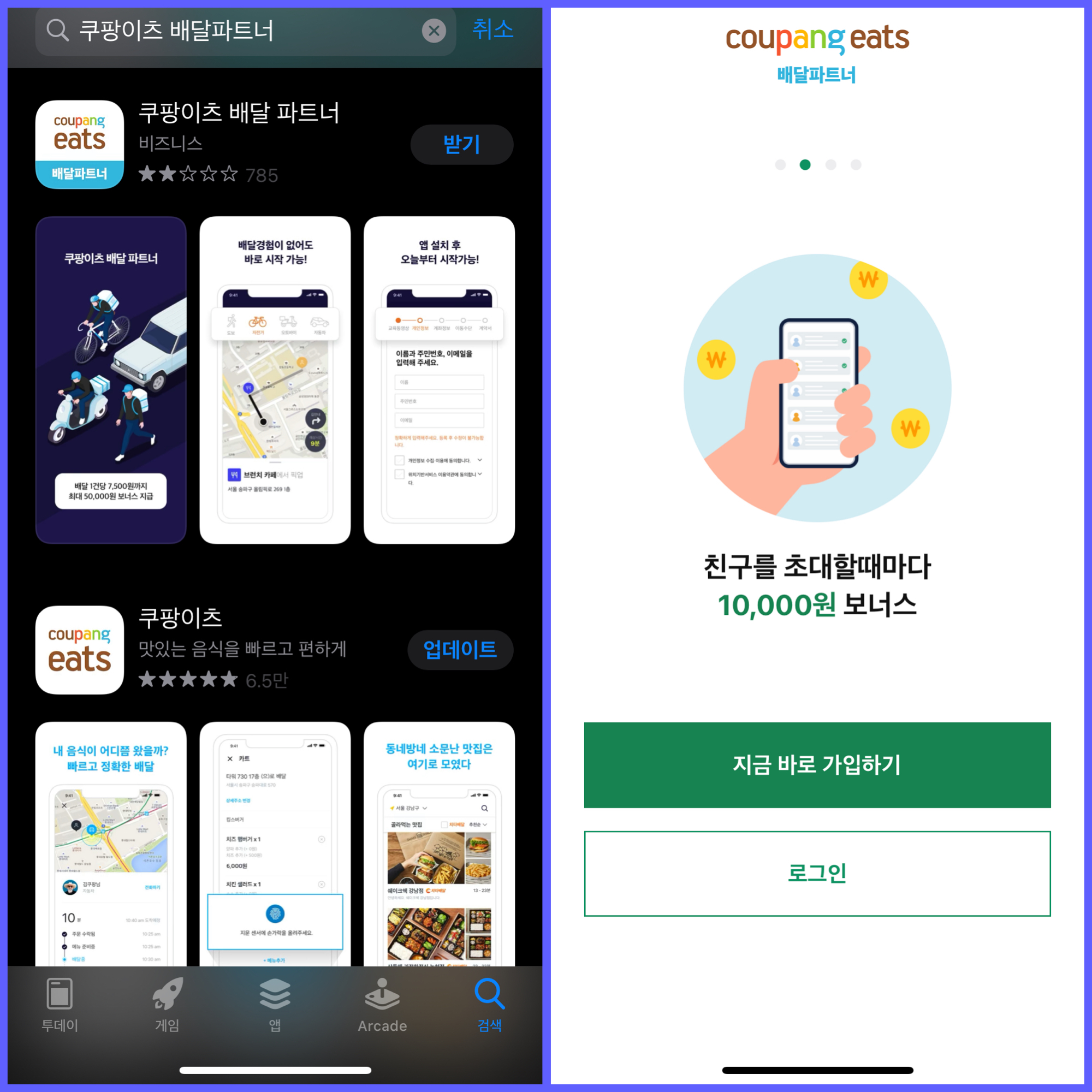  초간단 쿠팡이츠 배달파트너 시작하기!! (도보 후기, 자동차)