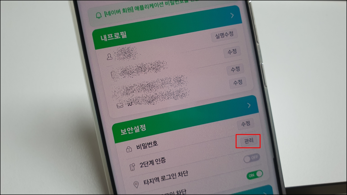  네이버 2단계 인증 기기변경 방법