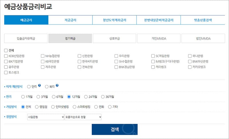 은행 금리비교 서비스