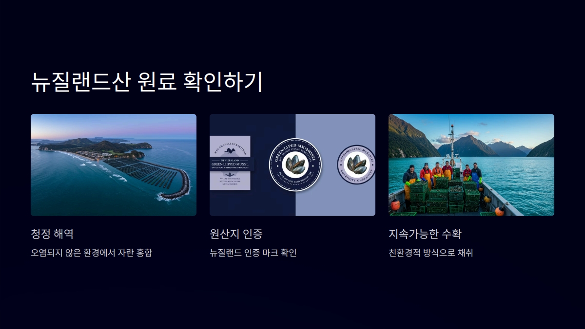 초록입홍합 오일 효능