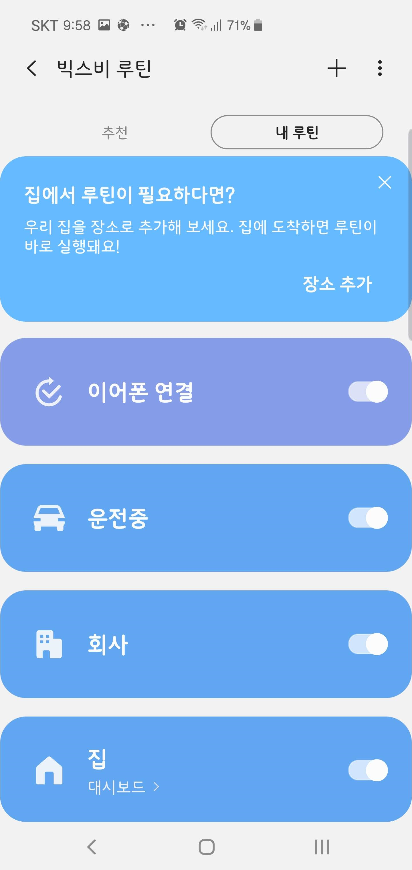  갤럭시 S10 꿀팁 - 스마트폰 자동화 하기 (빅스비 루틴)