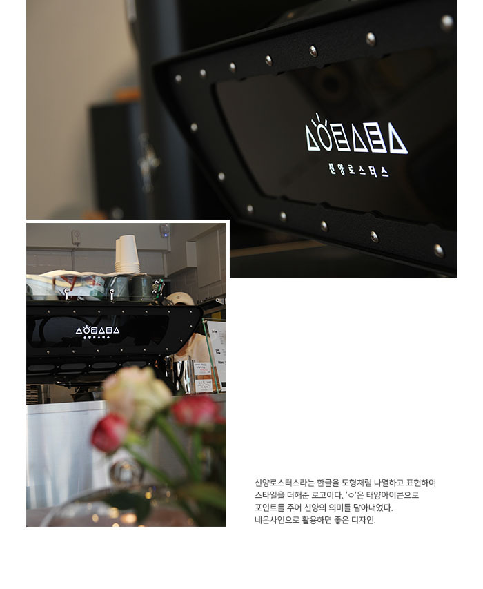 신양로스터스 이미지