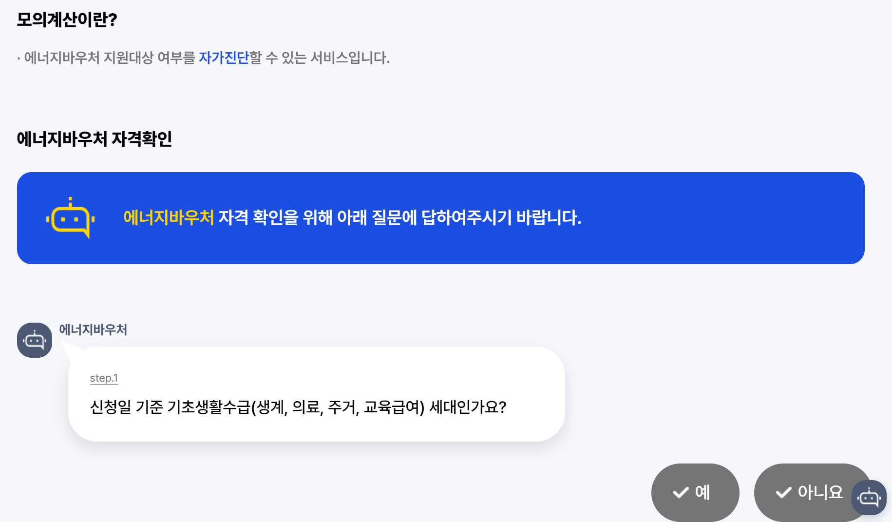 에너지바우처 지원 대상, 방법, 금액 완벽 정리