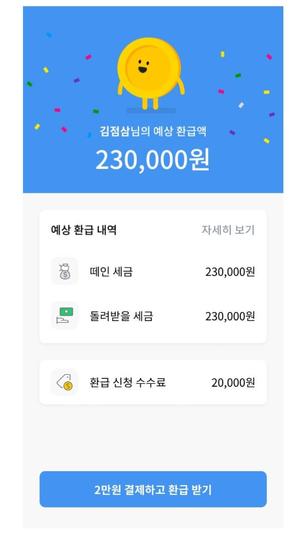 삼쩜삼-신청방법
