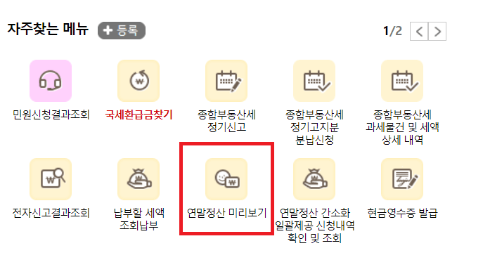 연말정산 연금저축펀드 세액공제