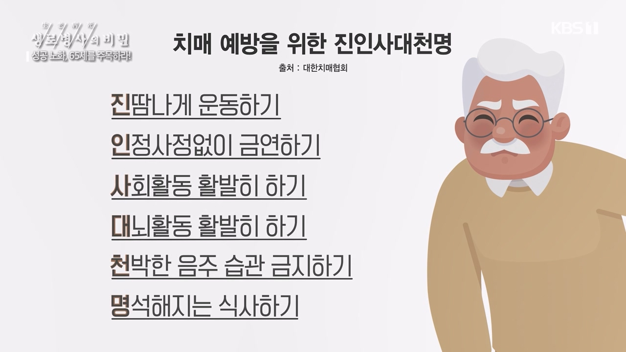 생로병사의 비밀.E895.240111p-NEXT.mp4_20240111_195417.642.jpg