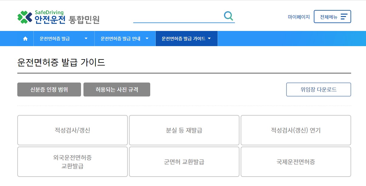 운전면허증 재발급 신청 방법 준비물
