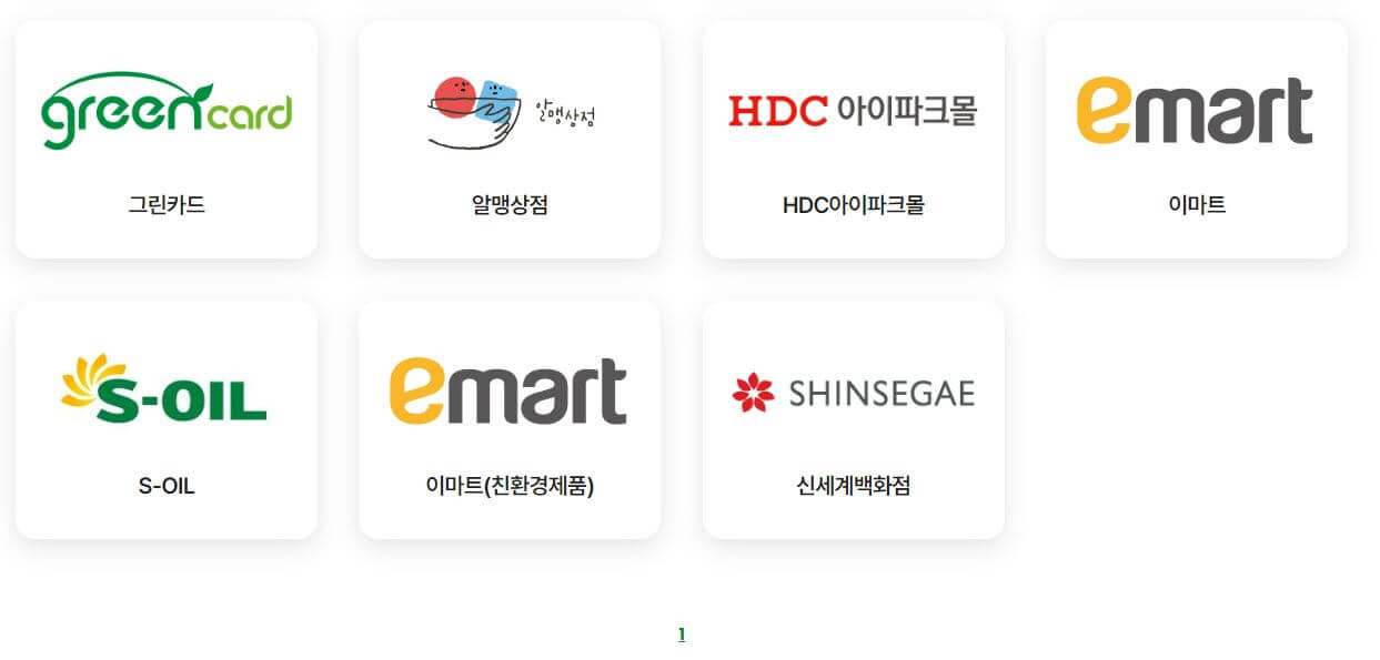 탄소중립실천포인트