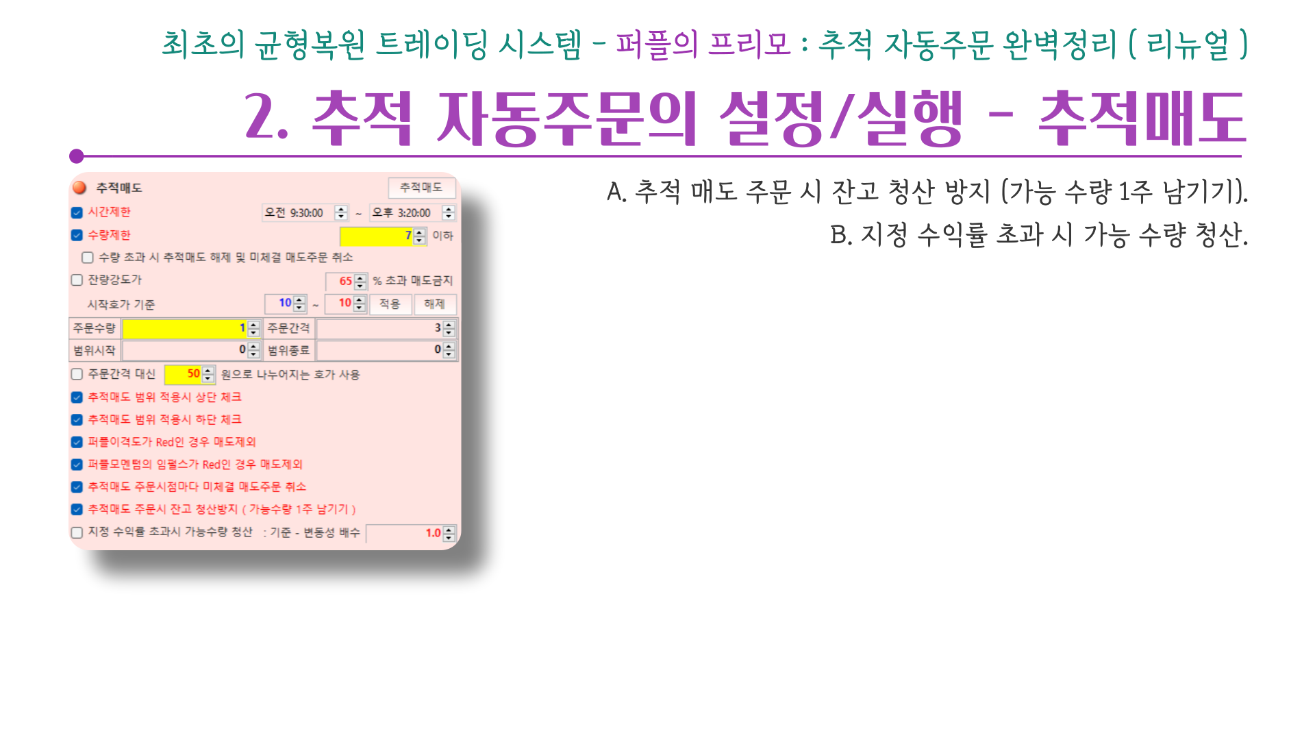추적매도