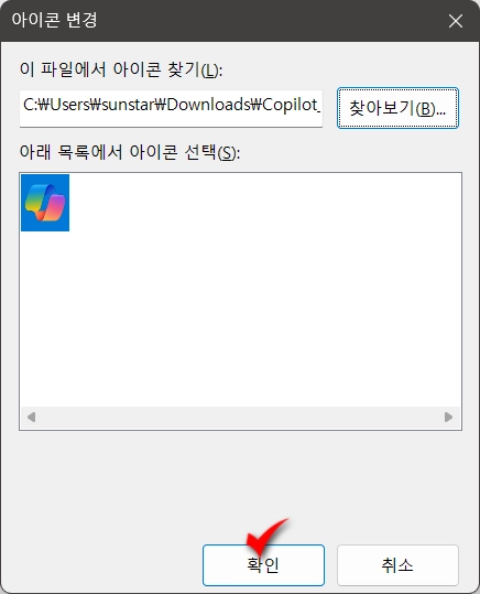 Copilot_바탕화면에_바로가기로만들기_7