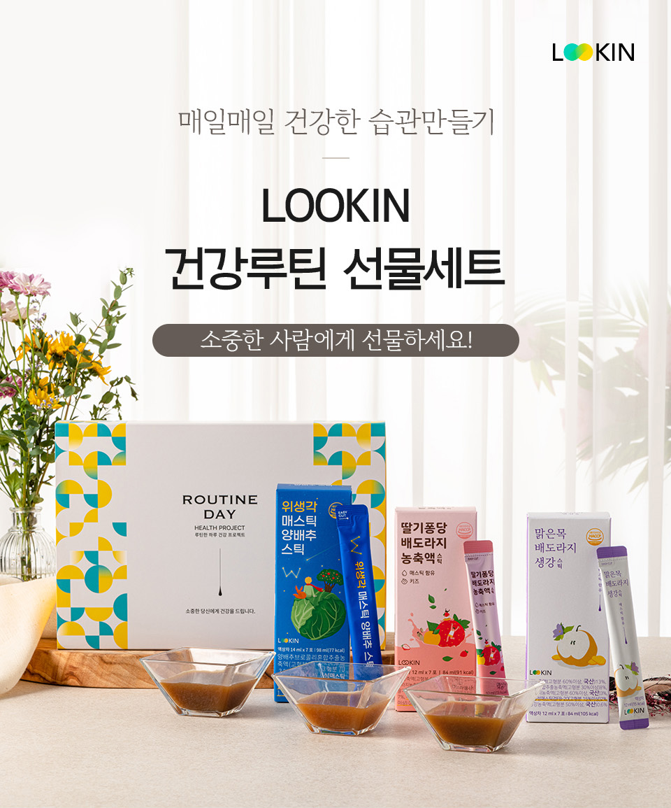  소중한 사람에게 건강을 선물 하세요