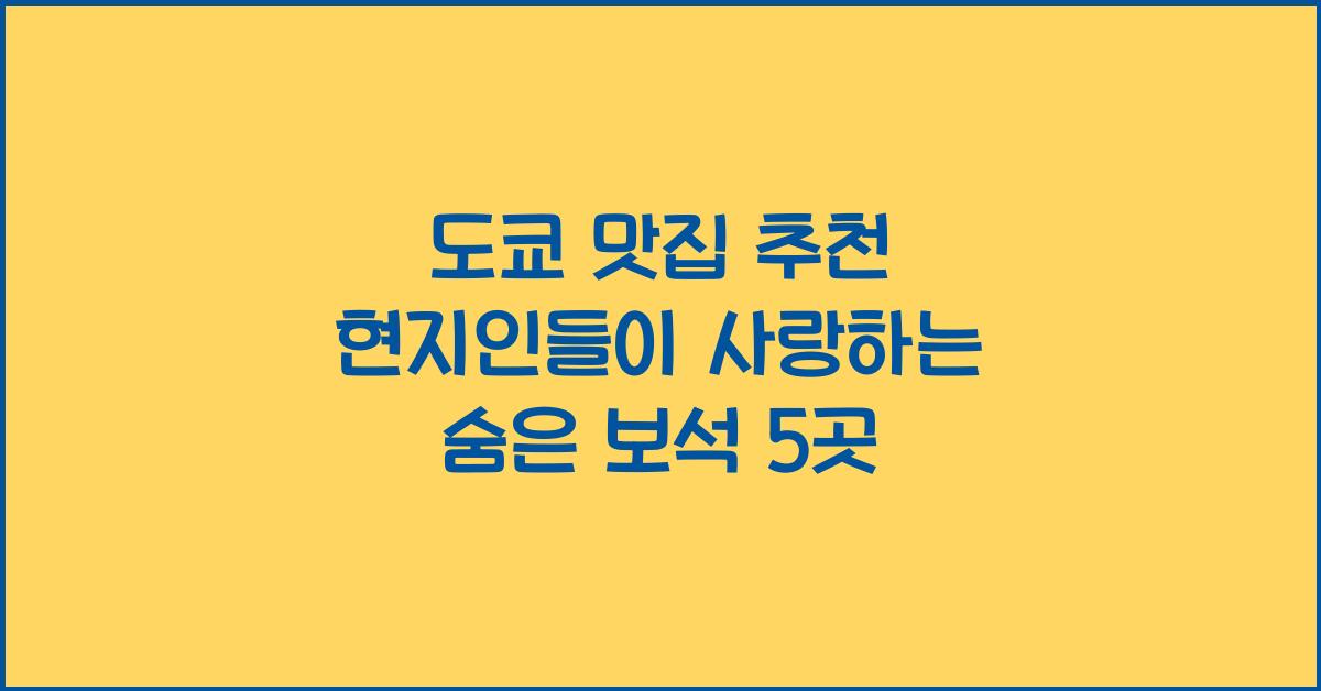 도쿄 맛집