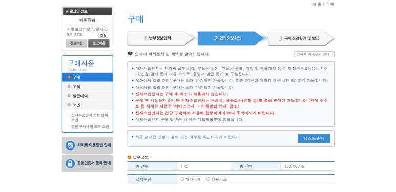 납부 전자 수입인지 구입방법분 양도인지세 9