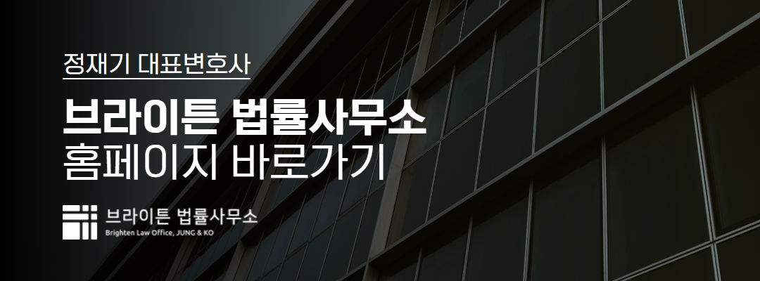 브라이튼법률사무소 이미지